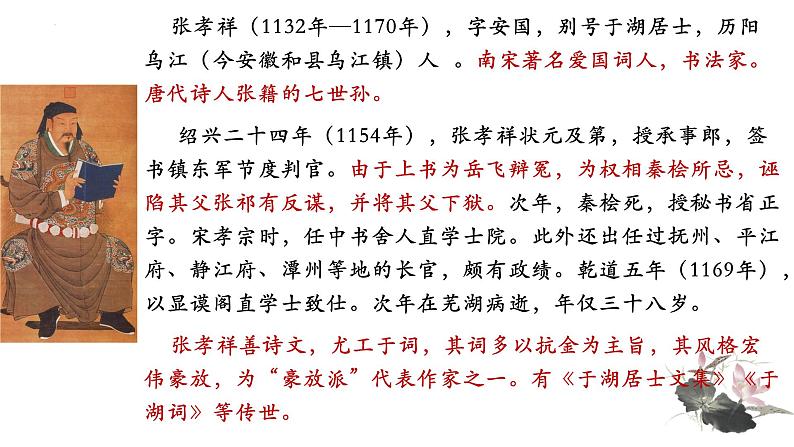 《念奴娇·过洞庭》课件19张+2021-2022学年统编版高中语文必修下册第3页