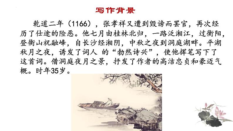 《念奴娇·过洞庭》课件19张+2021-2022学年统编版高中语文必修下册第4页