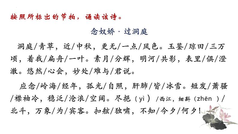 《念奴娇·过洞庭》课件19张+2021-2022学年统编版高中语文必修下册第5页