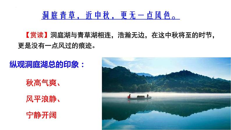 《念奴娇·过洞庭》课件19张+2021-2022学年统编版高中语文必修下册第6页