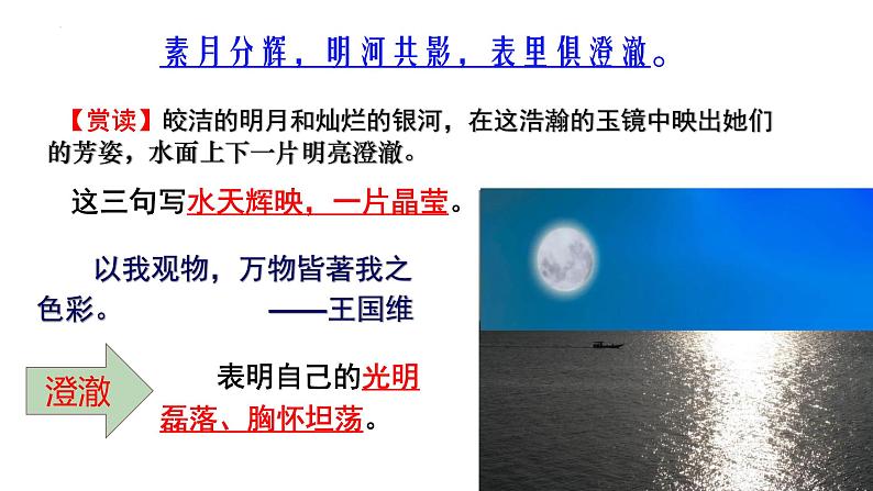 《念奴娇·过洞庭》课件19张+2021-2022学年统编版高中语文必修下册第8页