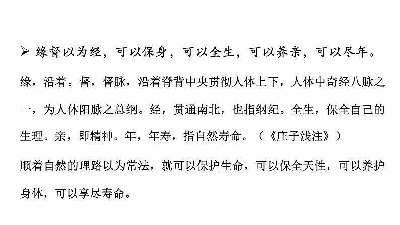 1.3+《庖丁解牛》+课件20张+2021-2022学年统编版高中语文必修下册+第5页