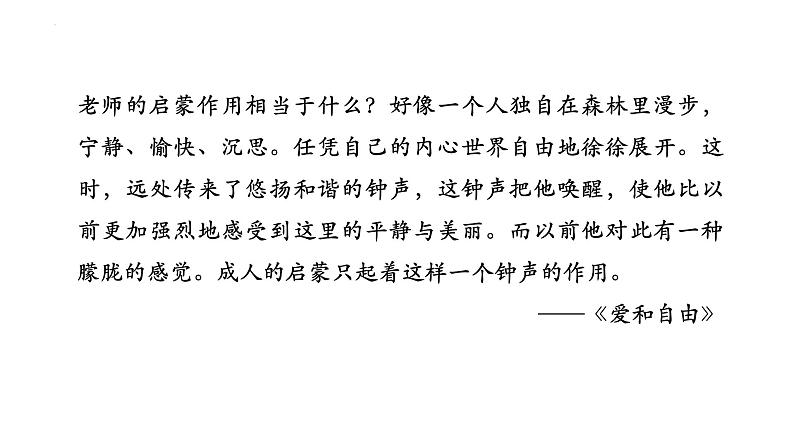 1.3+《庖丁解牛》+课件20张+2021-2022学年统编版高中语文必修下册+第8页