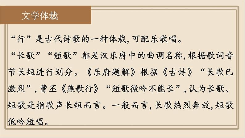 7.1《短歌行》课件19张+2022-2023学年统编版高中语文必修上册第4页