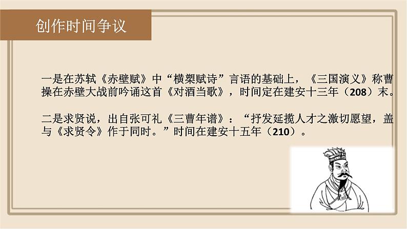 7.1《短歌行》课件19张+2022-2023学年统编版高中语文必修上册第7页