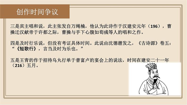 7.1《短歌行》课件19张+2022-2023学年统编版高中语文必修上册第8页