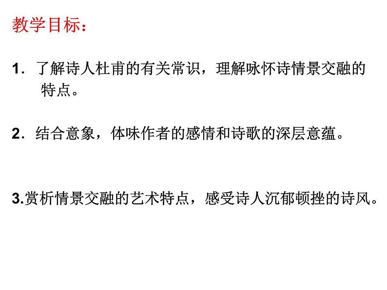 《登高》课件29张+++2021—2022学年统编版高中语文必修上册第3页