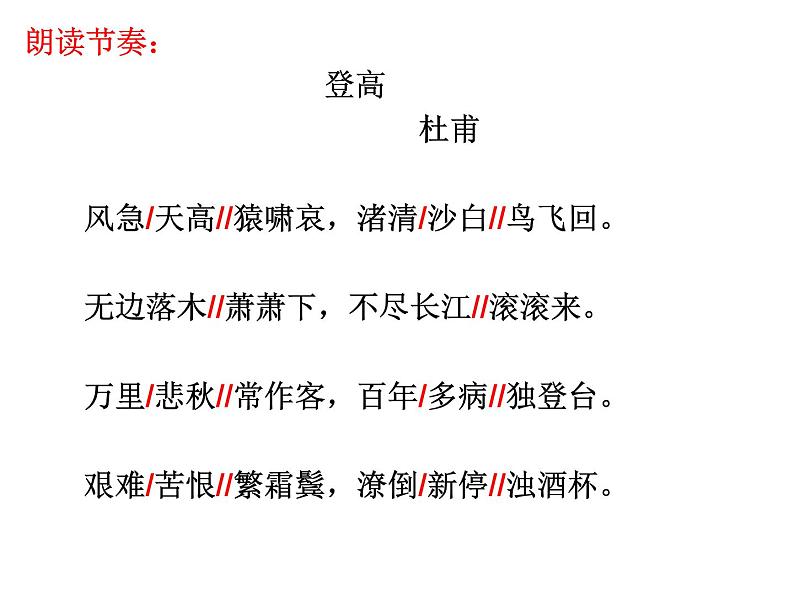 《登高》课件29张+++2021—2022学年统编版高中语文必修上册第8页