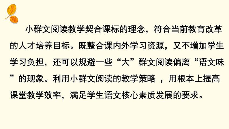 14.1《故都的秋》说课课件22张+2022-2023学年统编版高中语文必修上册第5页