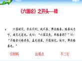 16.2《六国论》写作技法借鉴课件18张+2021-2022学年统编版高中语文必修下册