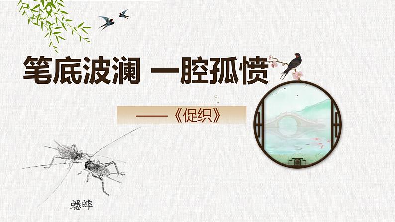 14.1《促织》课件20张+2021-2022学年统编版高中语文必修下册第2页