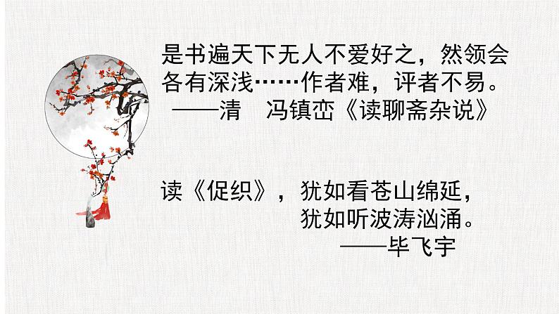 14.1《促织》课件20张+2021-2022学年统编版高中语文必修下册第3页