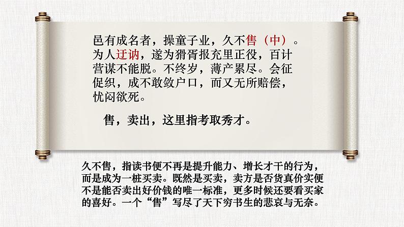 14.1《促织》课件20张+2021-2022学年统编版高中语文必修下册第8页