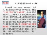 13.2《宇宙的边疆》课件28张++2021-2022学年统编版高中语文选择性必修下册