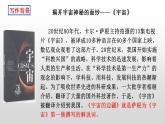 13.2《宇宙的边疆》课件28张++2021-2022学年统编版高中语文选择性必修下册