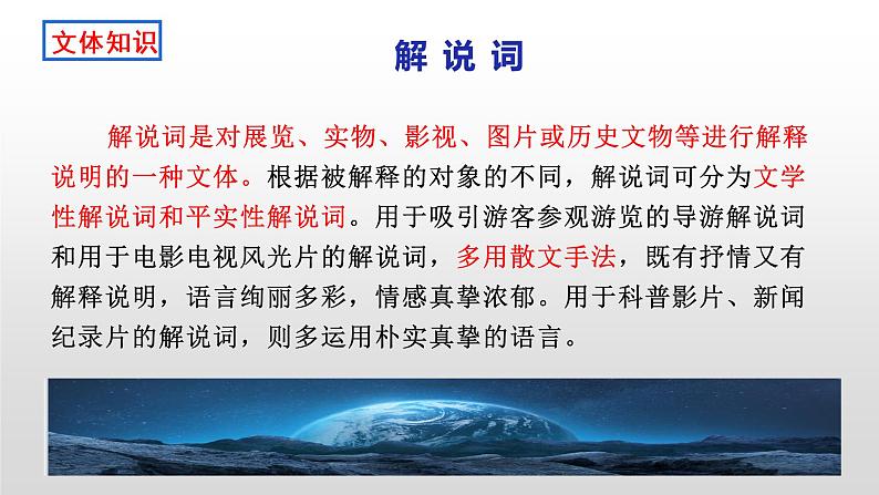 13.2《宇宙的边疆》课件28张++2021-2022学年统编版高中语文选择性必修下册04