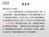 13.2《宇宙的边疆》课件28张++2021-2022学年统编版高中语文选择性必修下册