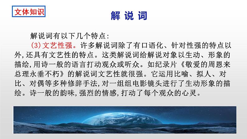 13.2《宇宙的边疆》课件28张++2021-2022学年统编版高中语文选择性必修下册06