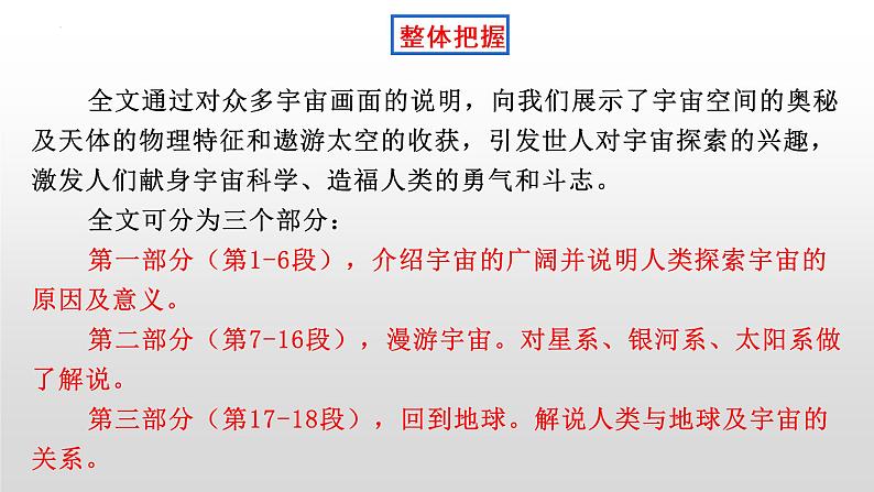 13.2《宇宙的边疆》课件28张++2021-2022学年统编版高中语文选择性必修下册07