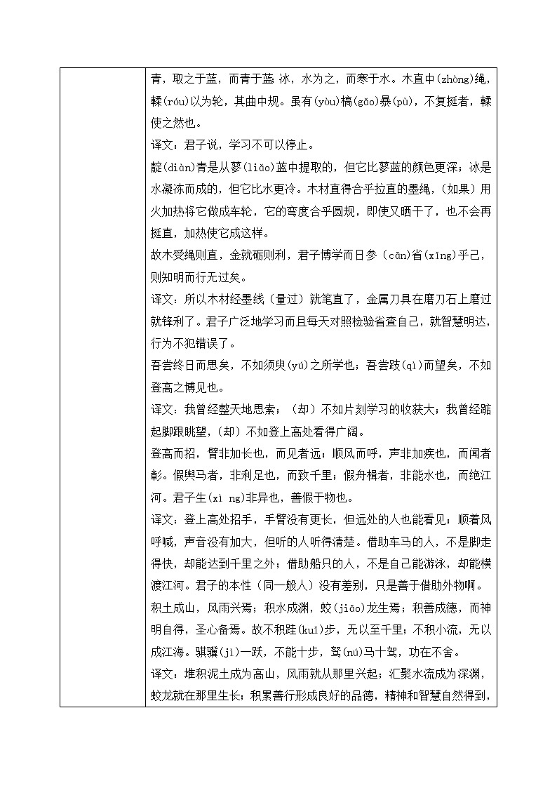 10《劝学》课件+教学设计03