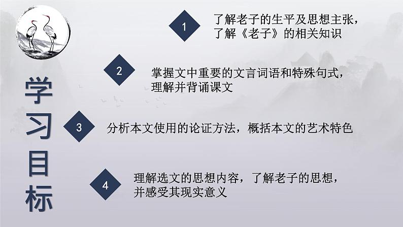 2022-2023学年统编版高中语文选择性必修上册6.1《老子》四章 课件43张第2页