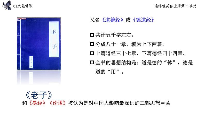 2022-2023学年统编版高中语文选择性必修上册6.1《老子》四章 课件43张第8页