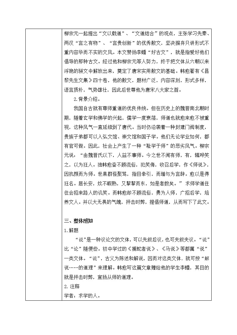 10《师说》课件+教学设计02