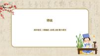 高中语文人教统编版必修 上册10.2* 师说教学课件ppt