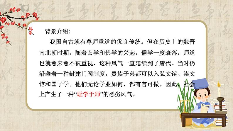 10《师说》课件+教学设计07