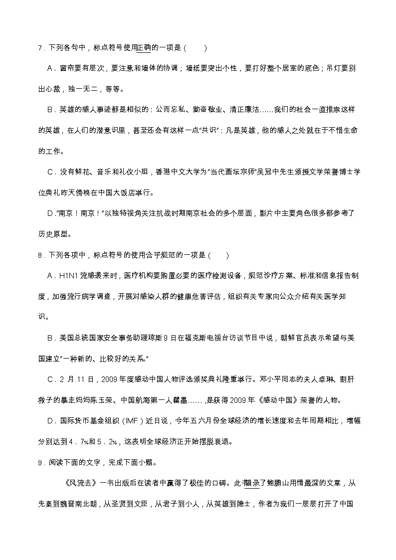 高考语文一轮复习：标点符号（四）第3页