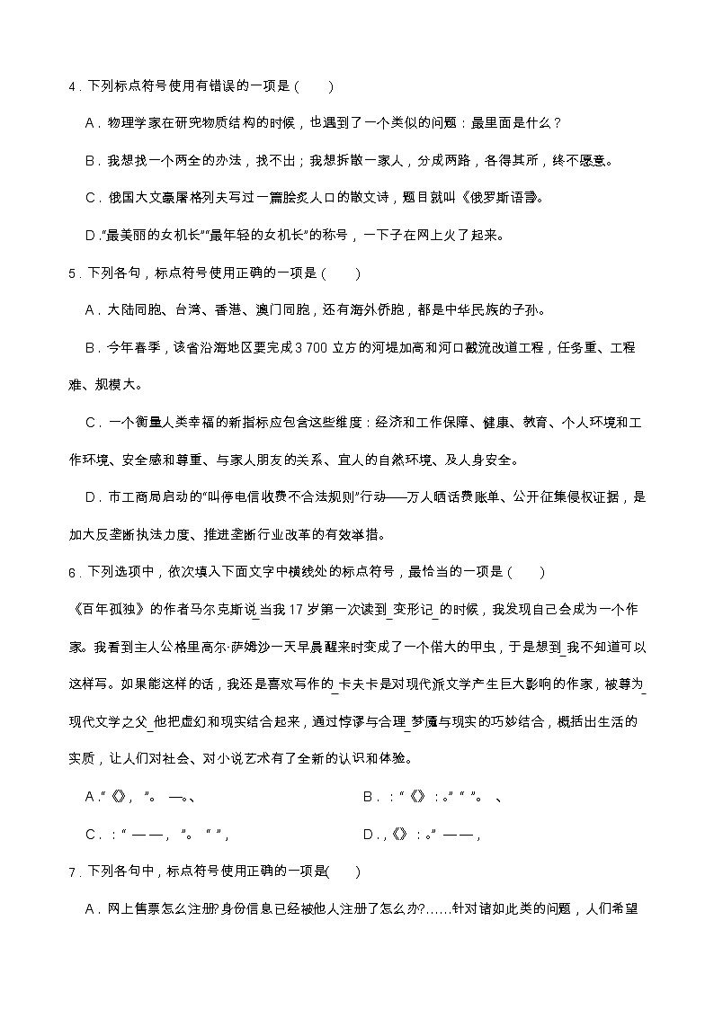 高考语文一轮复习：标点符号（三）第2页