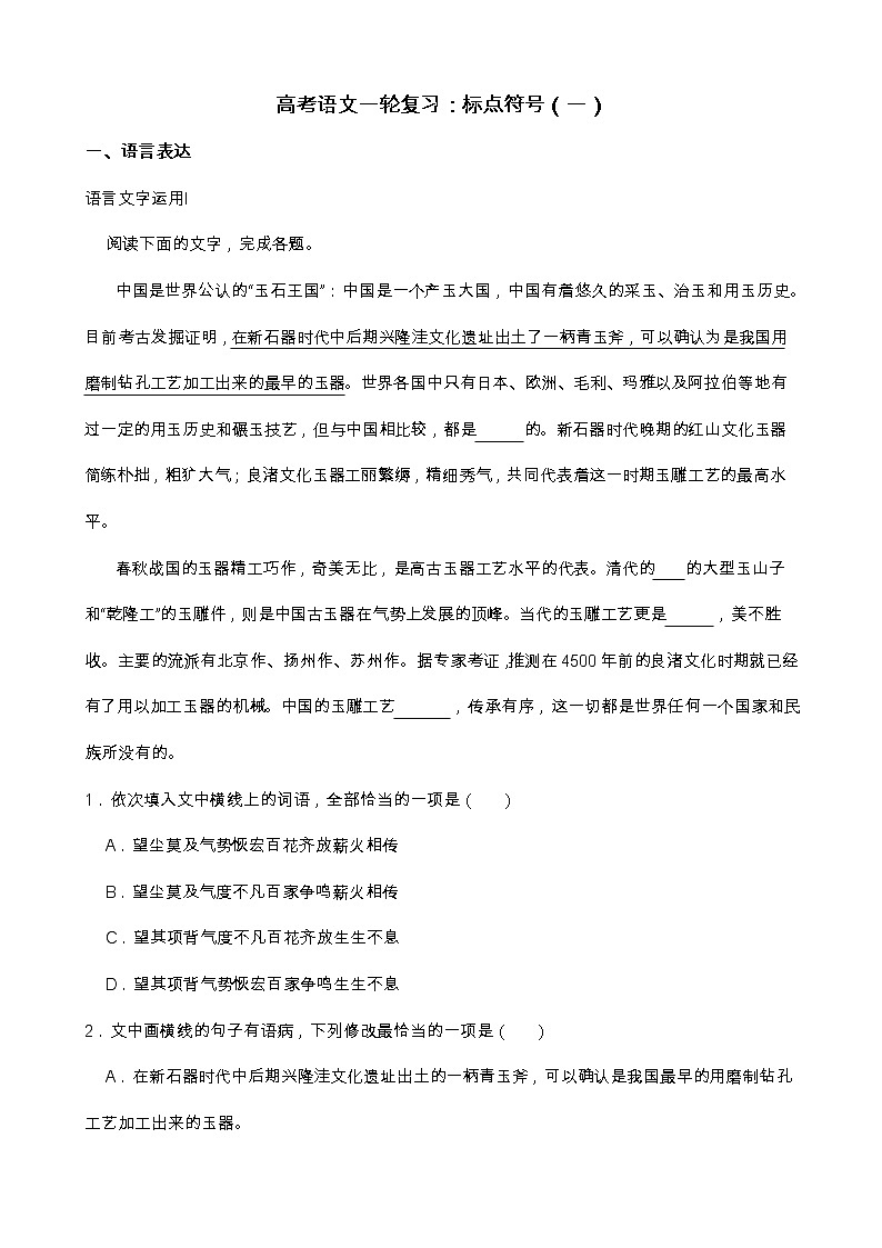 高考语文一轮复习：标点符号（一）第1页