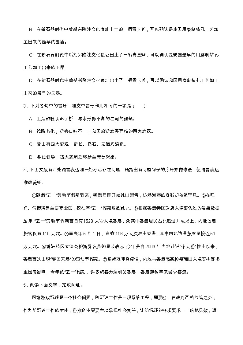 高考语文一轮复习：标点符号（一）第2页