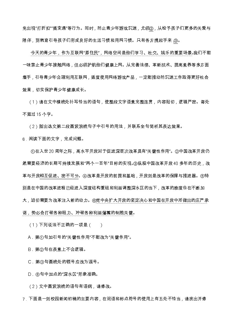 高考语文一轮复习：标点符号（一）第3页