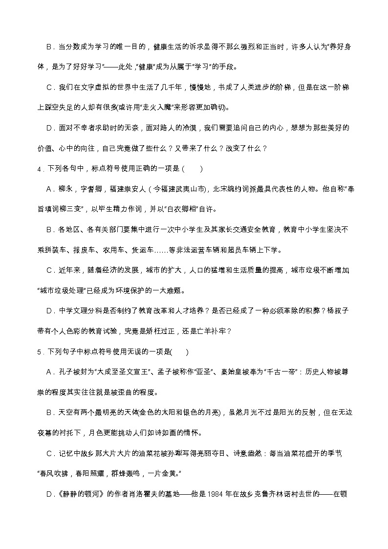 高考语文一轮复习：标点符号（五）第2页