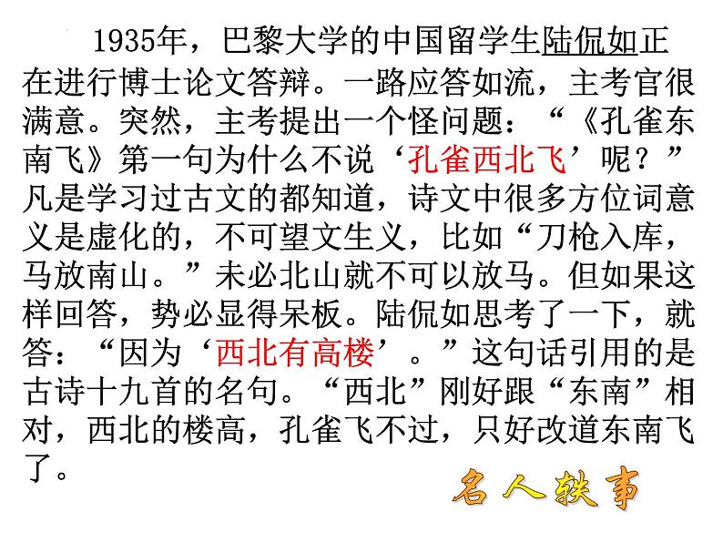 2021-2022学年统编版高中语文选择性必修下册2《孔雀东南飞》课件51张第2页