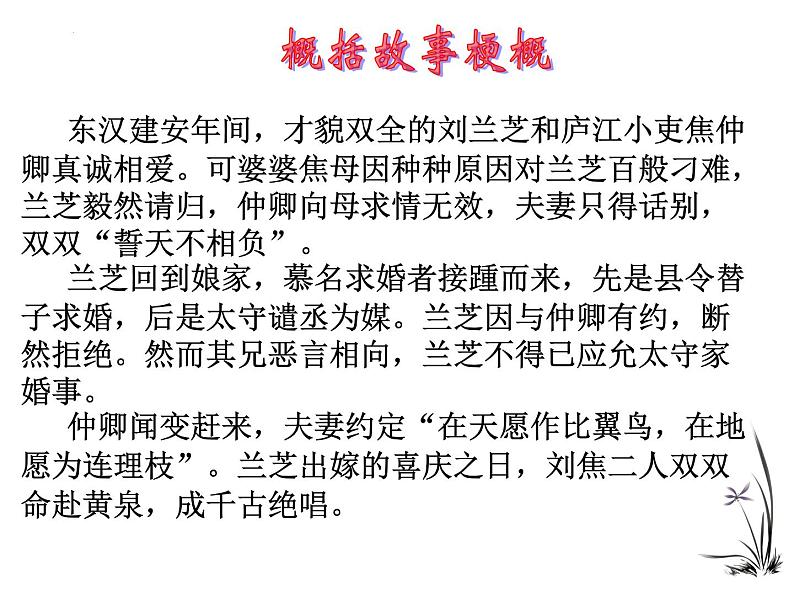 2021-2022学年统编版高中语文选择性必修下册2《孔雀东南飞》课件51张第8页