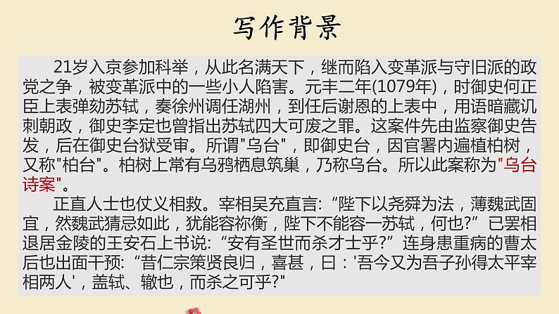 2022-2023学年统编版高中语文必修上册9.1《念奴娇 赤壁怀古》课件32张第8页