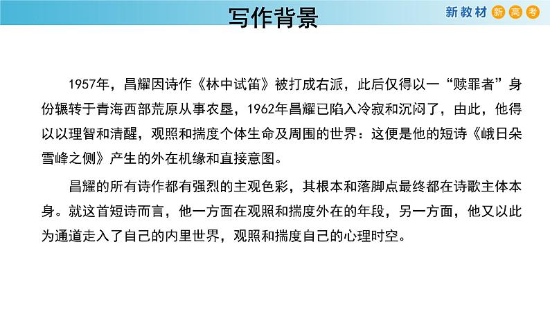 2《峨日朵雪峰之侧》《致云雀》课件40张+2022-2023学年统编版高中语文必修上册第3页