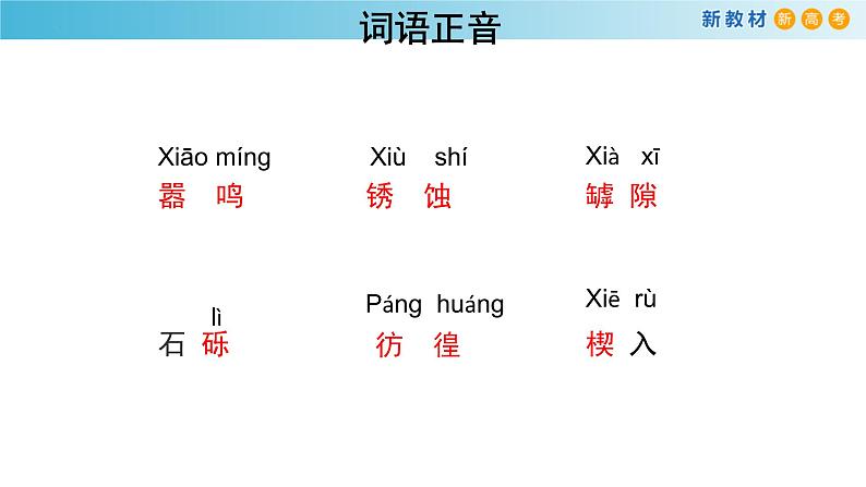 2《峨日朵雪峰之侧》《致云雀》课件40张+2022-2023学年统编版高中语文必修上册第4页