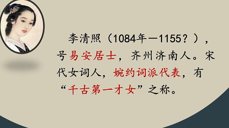 《声声慢》课件27张+++2021-2022学年统编版高中语文必修上册第3页