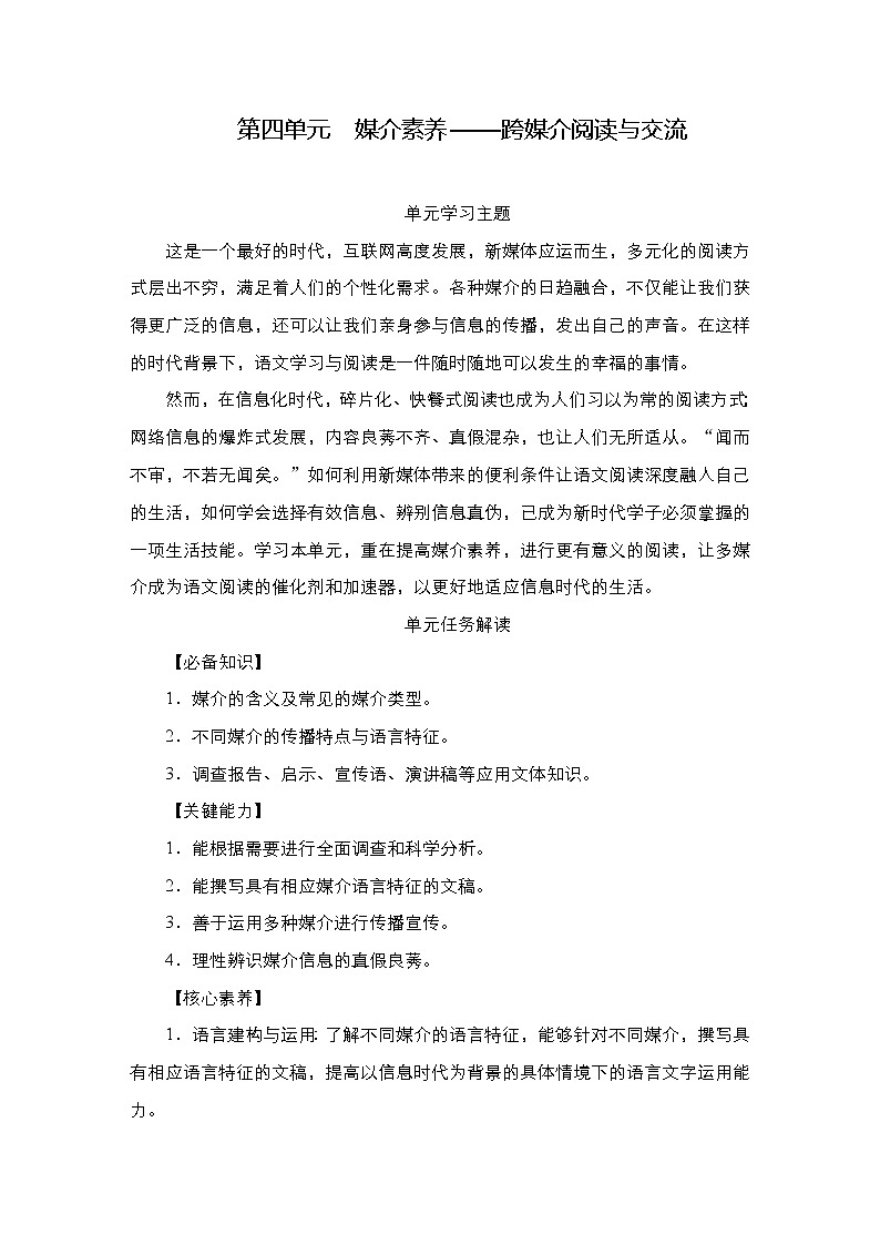 统编版高中语文必修下册--导学案第四单元  媒介素养——跨媒介阅读与交流01