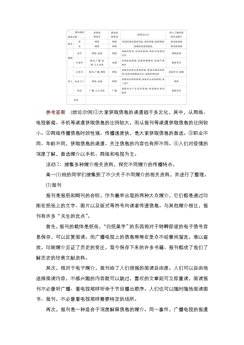 统编版高中语文必修下册--导学案第四单元  媒介素养——跨媒介阅读与交流03