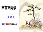 2023届高考语文复习：文言文实词复习 课件21张