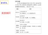2023届高考语文复习：文言文实词复习 课件21张