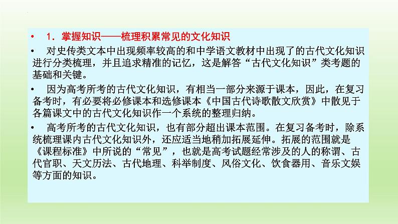 2023届高考语文一轮复习-古代文化知识 课件19张07