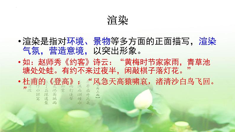 2023届高考语文复习-表现手法之烘托、渲染、衬托、对比的明确区别 课件13张第5页