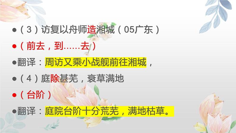 2022届高考文言文一轮复习之实词词义推断 课件56张第5页