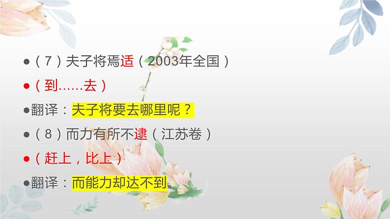 2022届高考文言文一轮复习之实词词义推断 课件56张第7页