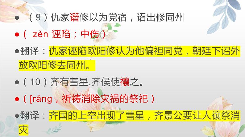 2022届高考文言文一轮复习之实词词义推断 课件56张第8页